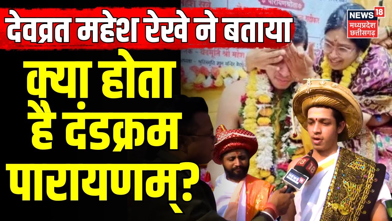Devavrat Mahesh Rekhe ने बताया, क्या होता है दंडक्रम पारायणम्? | Dandakrama Parayana | PM Modi Kashi
