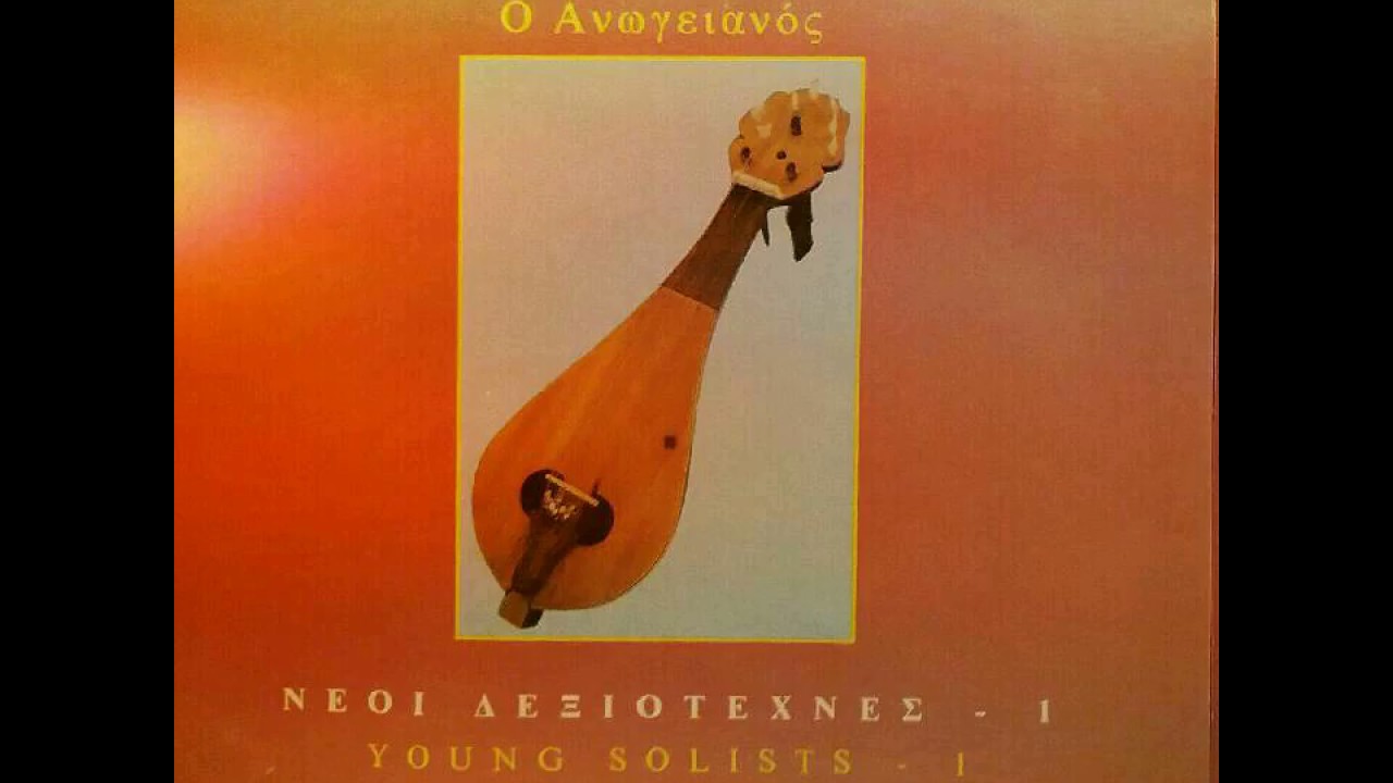 7.ΚΑΡΑΓΚΙΟΥΛΕΣ - Ο ΑΝΩΓΕΙΑΝΟΣ