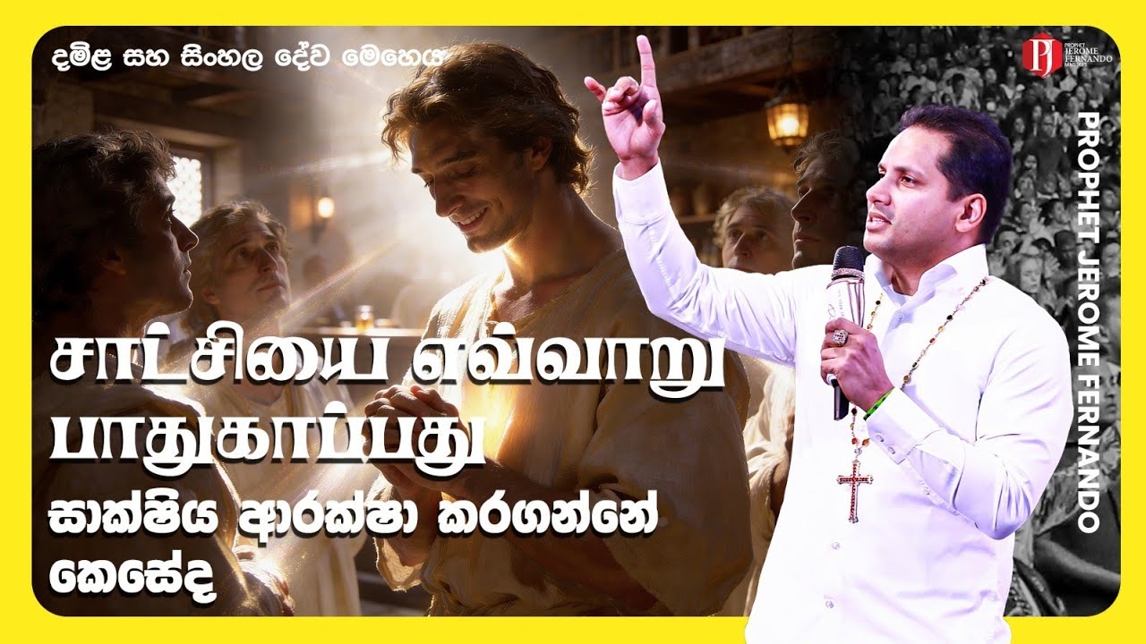 මායිම් පුළුල්වන්නාවූ ආධිපත්‍යයේ ඉරුදින | எல்லைகளை விரிவாக்கி ஆதிக்கம் செய்கின்ற ஞாயிறு