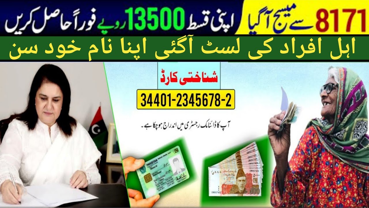 13500 Payment Check By CNIC | 8171Ehsaas Program 2025 | BISP New Update |8171 Portal - Bank ATM