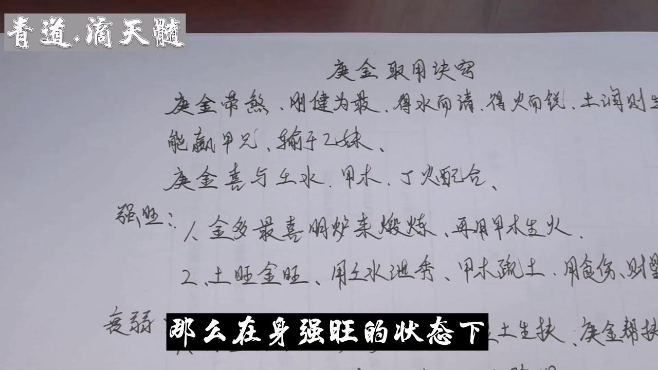 道术命理五十一讲：看八字庚金日主如何取用神？人能不能成大器？