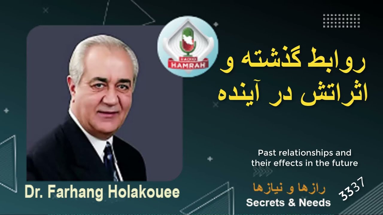روابط گذشته و اثراتش در آینده Past relationships and their effects in the future