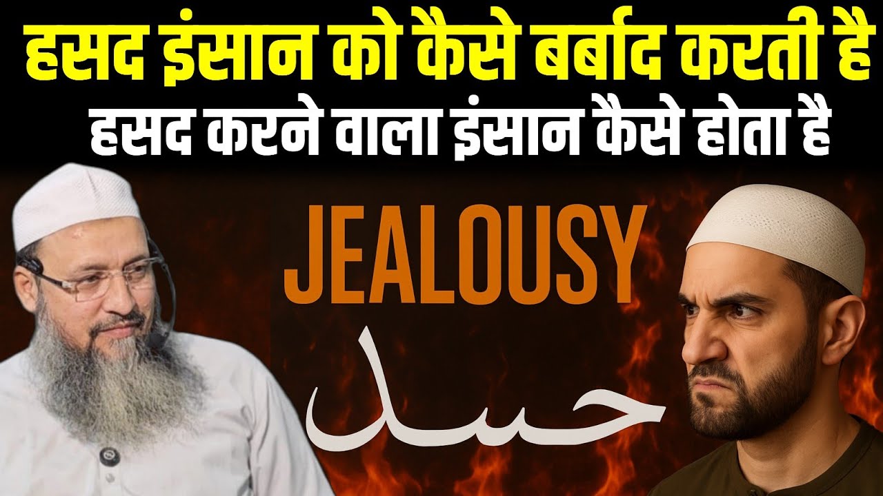 Hasad krney Waley Insaan ki Barbadi ? Maulana Adam Mustafa