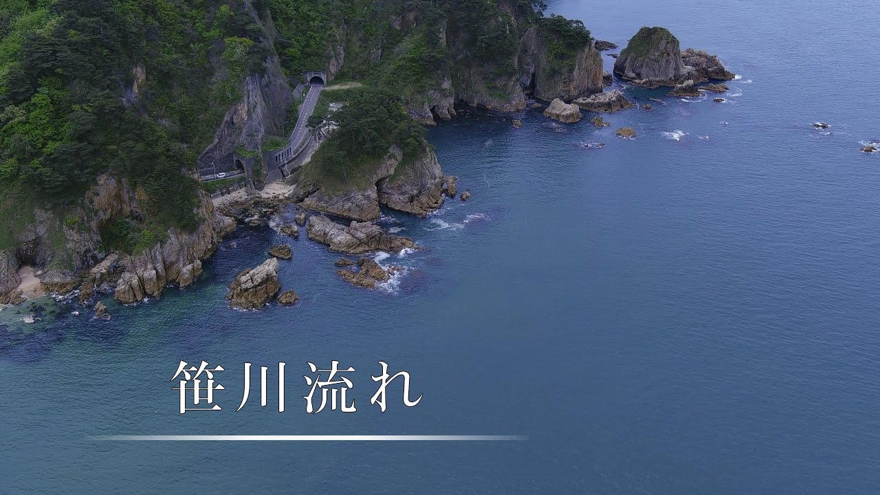 笹川流れ｜空撮｜4K
