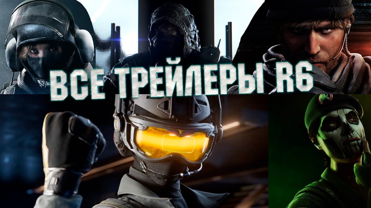 Трейлеры всех оперативников Rainbow Six Siege Black Ice - Twin Shells RU / EVERY OPERATORS TRAILERS