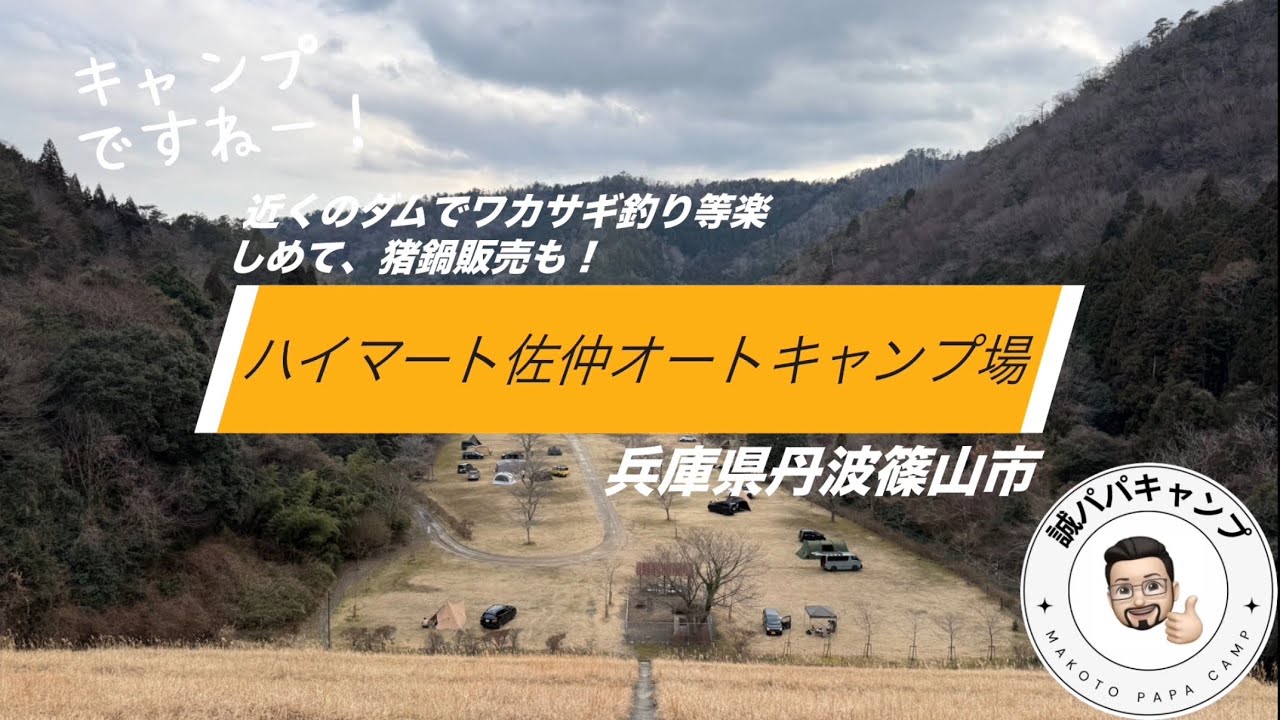 ハイマート佐仲オートキャンプ場(ソロキャンプ)