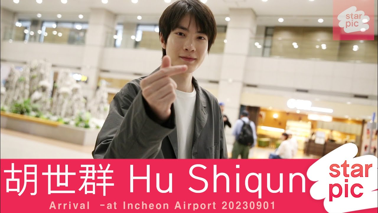 中스타 호세군 '두남자 촬영 차 방한'  [STARPIC] / 胡世群, Hu Shiqun Arrival  - at Incheon Airport 20230901