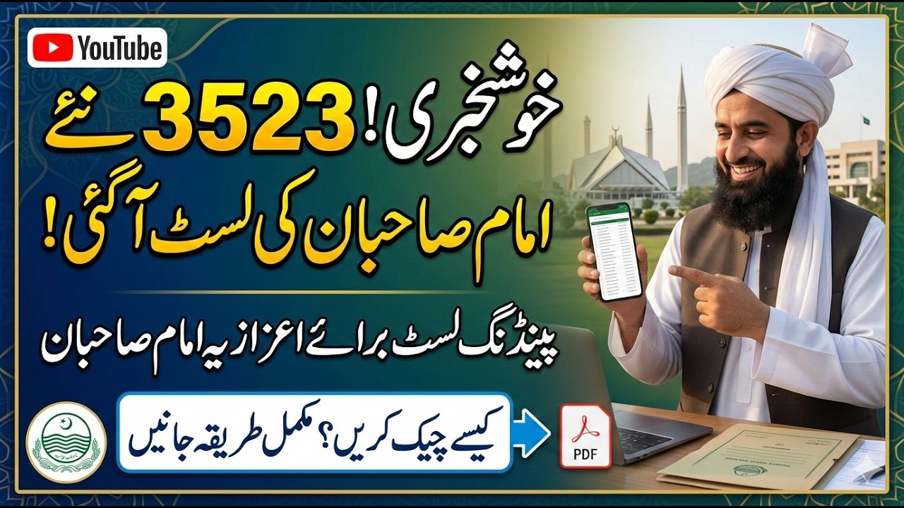 Big News: 3523 New Imams Selected! Honorarium Pending List & How to Check | Aizazia card imam sahib