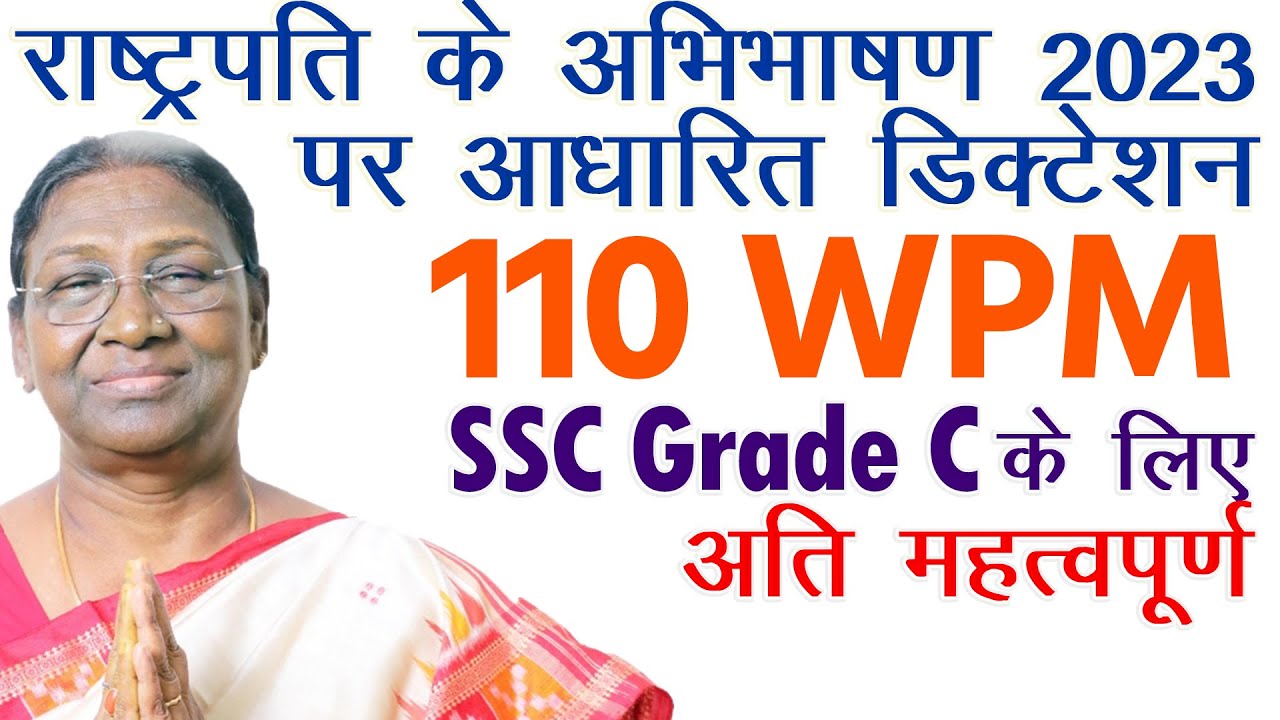 110 wpm hindi dictation | steno dictation 100wpm | shorthand dictation 100 wpm | SSC steno dictation