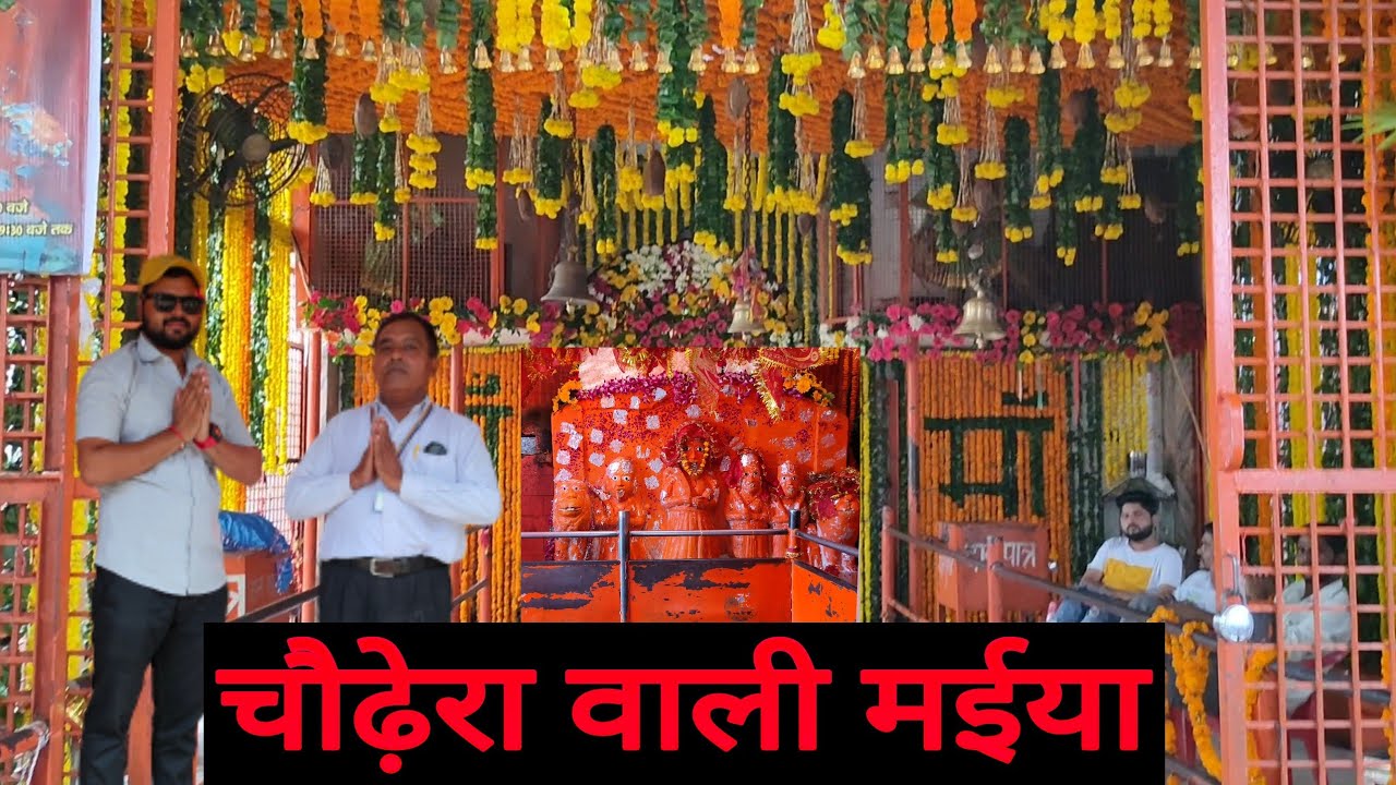 मां विचित्रा देवी का मंदिर ||चौढ़ेरा|| Aaj bhi hote hai yha chamtkar chaudere wali Maiya- Chattari
