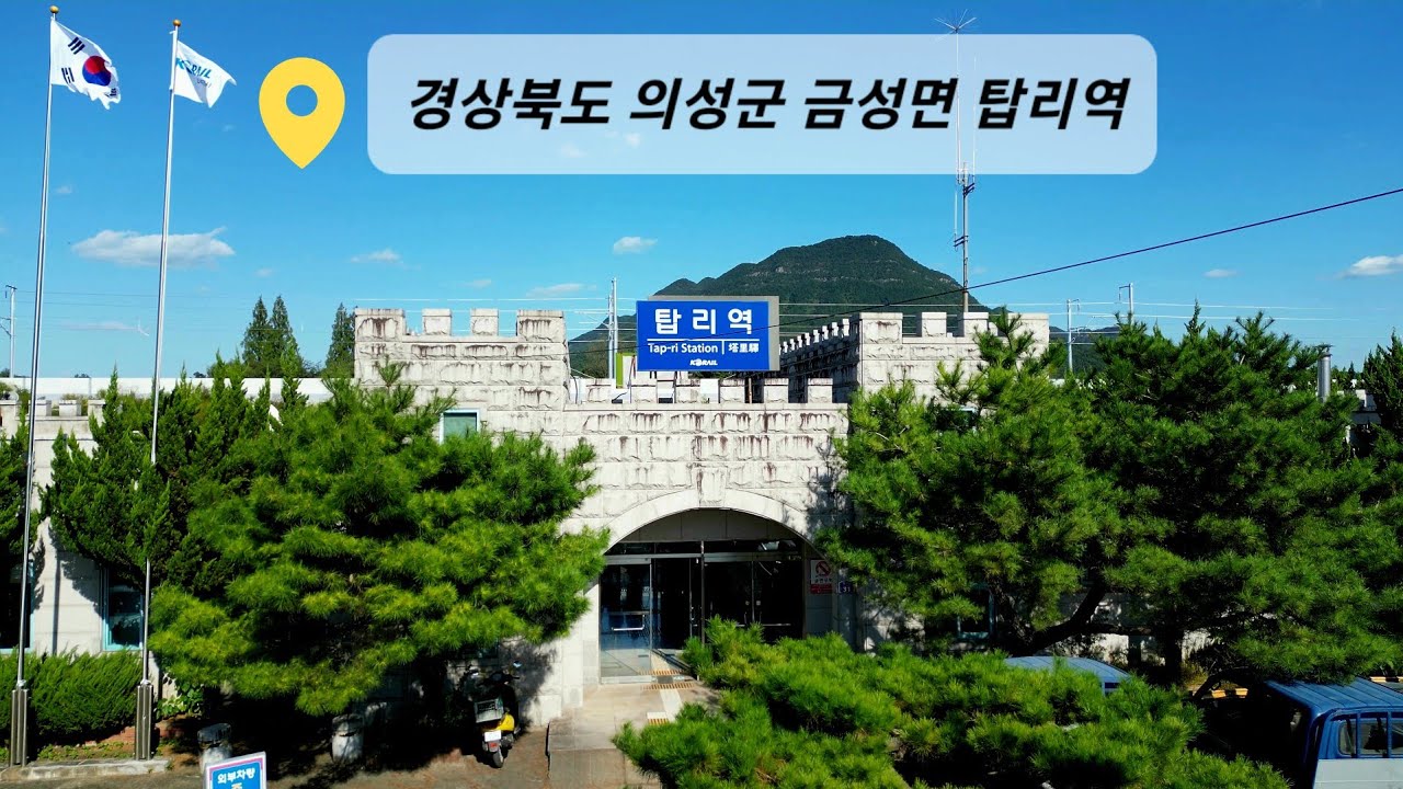 2023년 10월 1일 경상북도 의성군 금성면 탑리역 영상입니다.