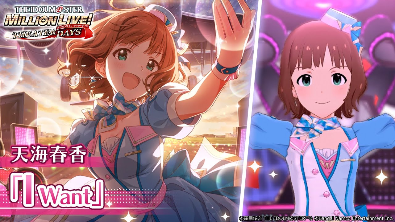 【ミリシタ】天海春香『I Want』MV セカンドヘアスタイル【アイドルマスター】