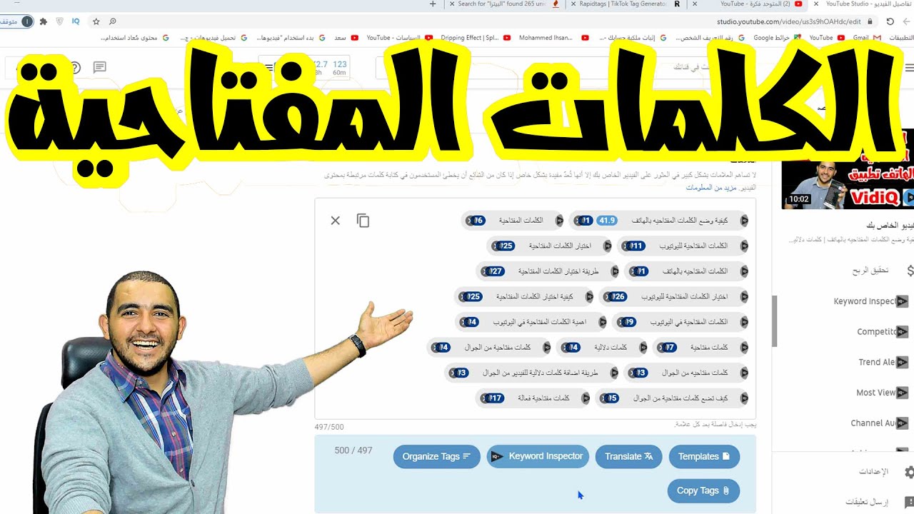 الكلمات المفتاحية | أهم مواقع أختيار الكلمات المفتاحية | أهمية الكلمات المفتاحيه في اليوتيوب