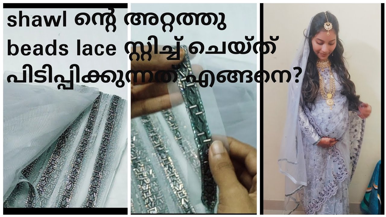 beads lace ഇനി നമുക്ക് machine ലും തയ്ച്ചു പിടിപ്പിക്കാം #beadslace #shawlbeadslace
