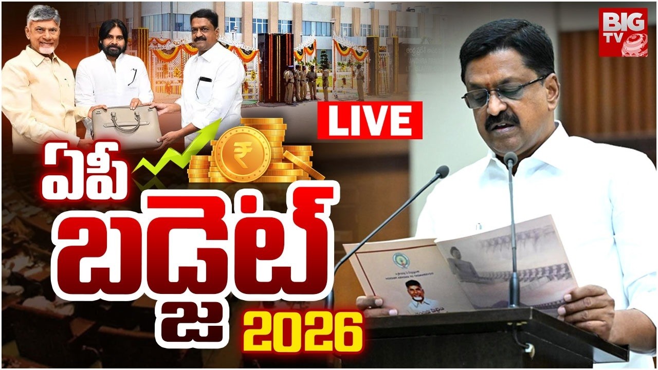 AP Budget 2026 LIVE | AP Budget Session 2026 | CM Chandrababu | AP Assembly LIVE | BIG TV