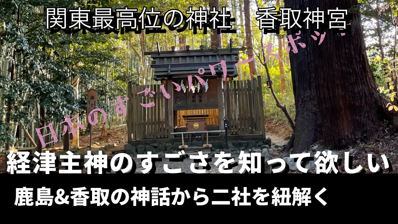 【後編】香取神宮は何がすごい？鹿島と香取の関係をわかりやすく紹介