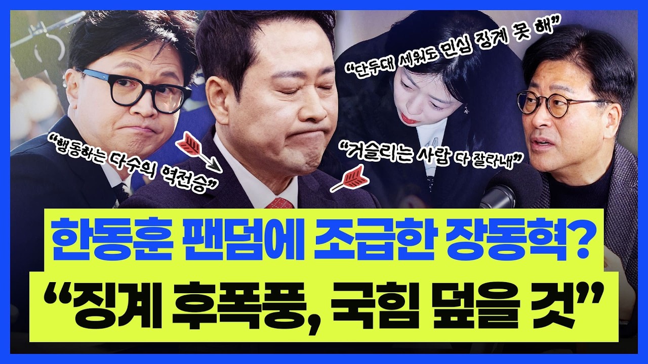 김종혁 “장동혁 ‘배현진 징계’? '한동훈 제명' 때처럼 후폭풍 불 것” 김준일 