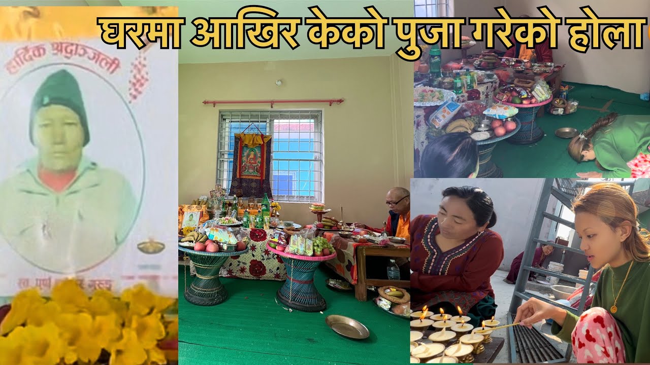 Bajay bhitnu vayako eakbarsa ko batti baleyko  😭gharma puja||missyuhbajay🥹Funnyfamily🤭Dailyvlog🥰