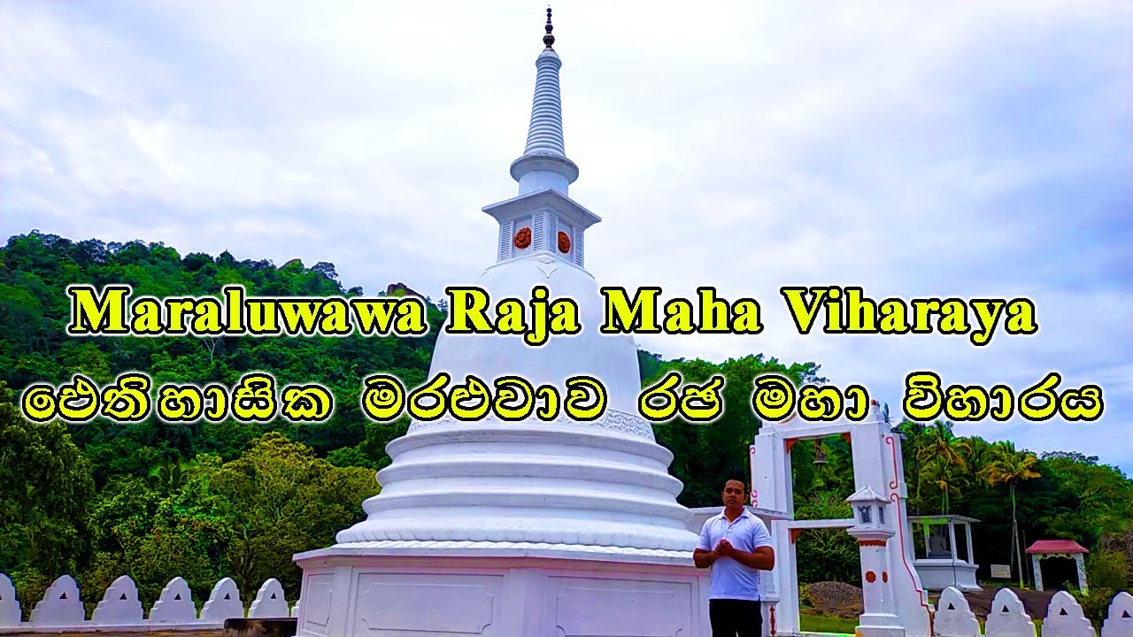Visit to &ldquo;Maraluwawa Raja Maha Viharaya&rdquo; / &ldquo;ඓතිහාසික මරළුවාව රජ මහා විහාරය&rdquo;