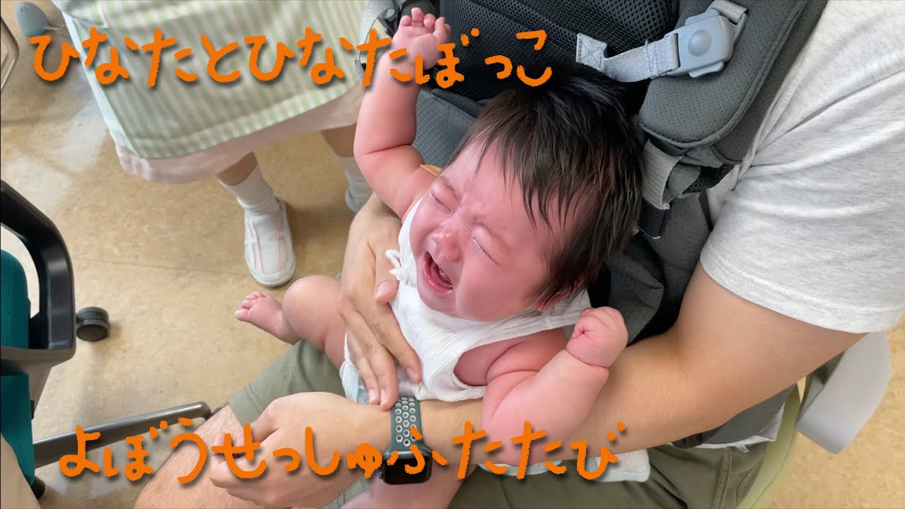 予防接種！泣くか？ひなた！【生後３ヶ月・育児Vlog＃8】