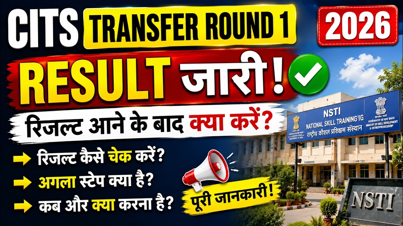 What to do after CITS Transfer Round 1 Result 2026 is out🔥, CITS Seat Vacant status for 2nd Couns...