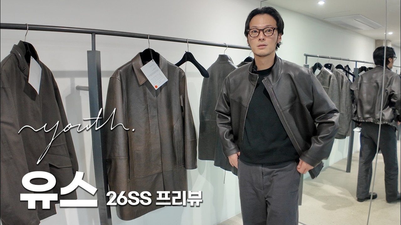 유스 26ss 프리뷰 다녀왔습니다