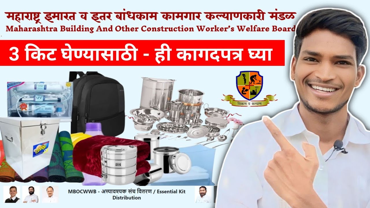 Essential Kit and Sefty Kit साठी अपॉइंटमेंट घेतल्यावर? Documents ?