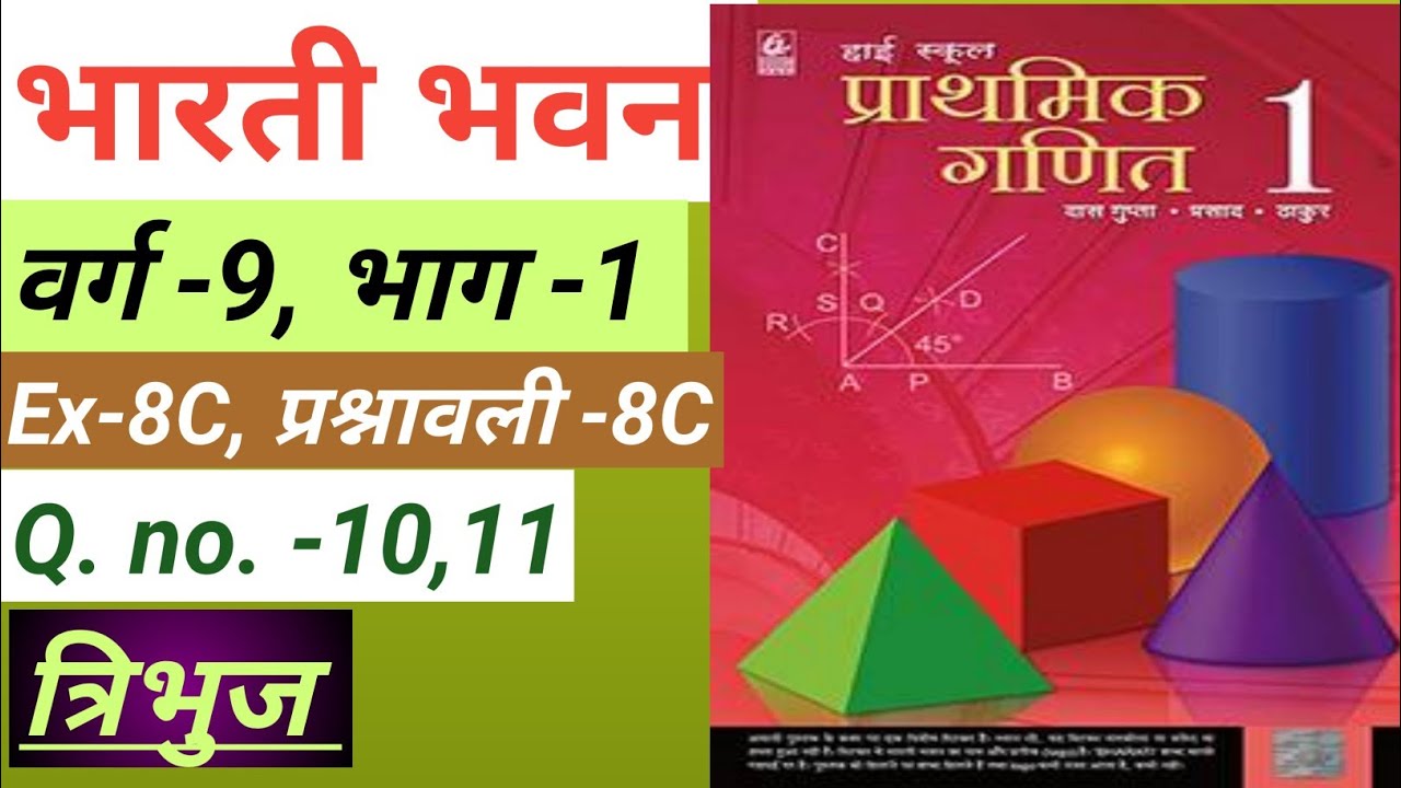Bharti Bhawan,Math,Class-9,Ex-8C,Qno-10,11,Triangle, त्रिभुज , Bihar Board 