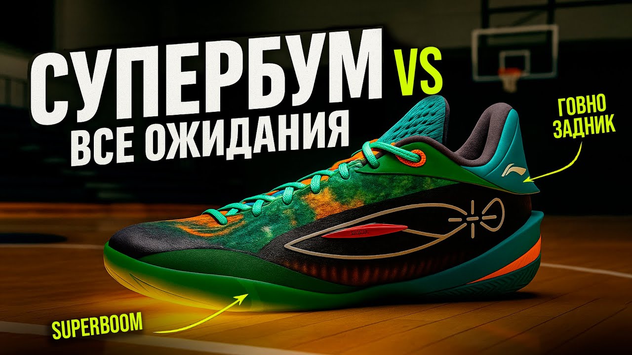 💣 808 5 Ultra - бюджетная  бомба от Li-Ning | Обзор кроссовок