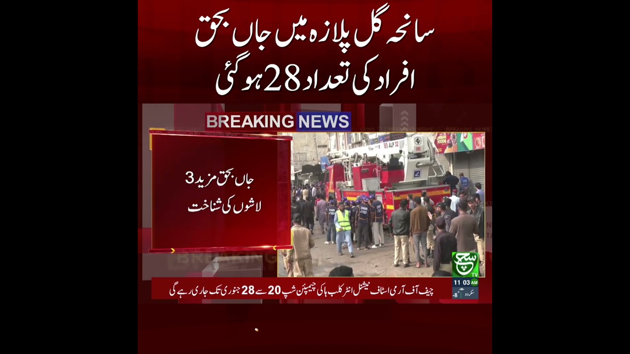 Gul Plaza Life Claims Updates | Breaking News | Such news