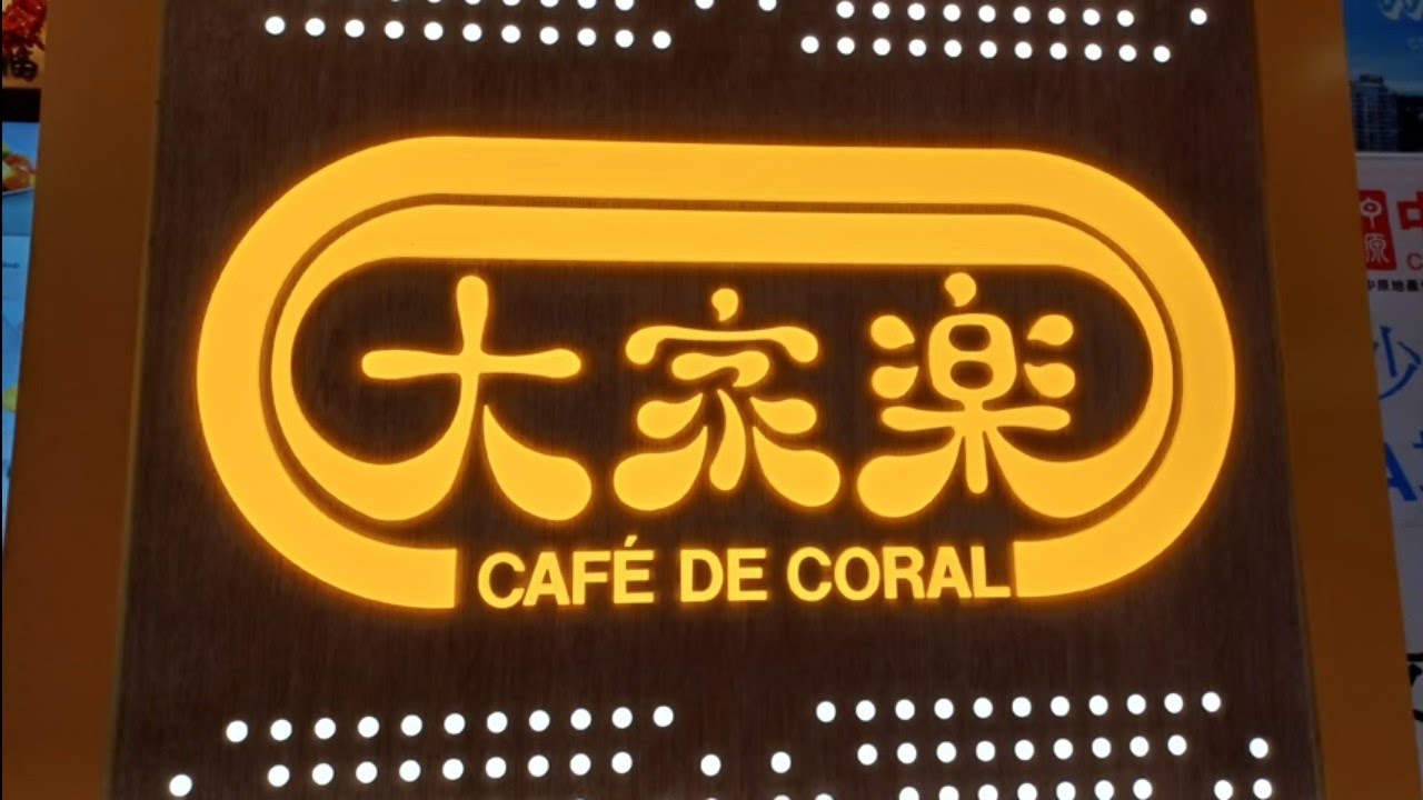 大家樂🧑‍🍳下午茶睇吓有咩食🥐🍗🌭🍳