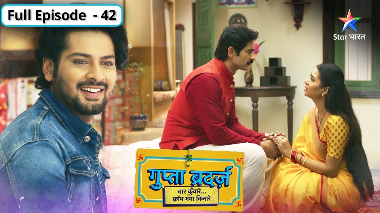 Gupta Brothers | Kya Jaya aur Alok ke rishte ke liye raazi hoga Shiv? | FULL EPISODE-42