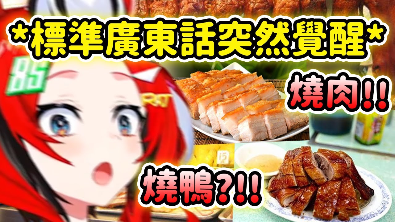 當Bae聽到粉絲在香港吃了燒鵝和脆皮燒肉時突然廣東話覺醒?! 超標準的