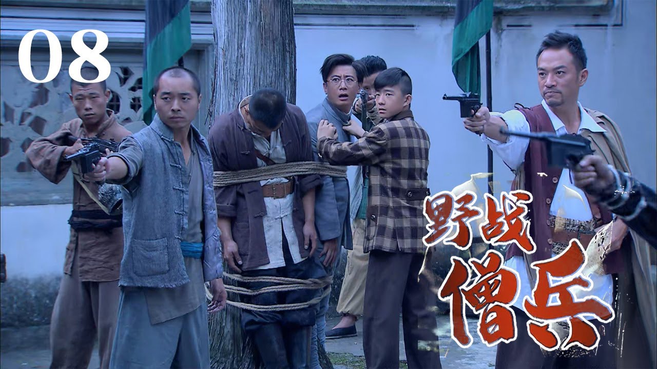 【超好看战争剧】野战僧兵 08 | 佛寺中杀出的最强兵王连，被日军逼上绝路最终扛枪反杀！