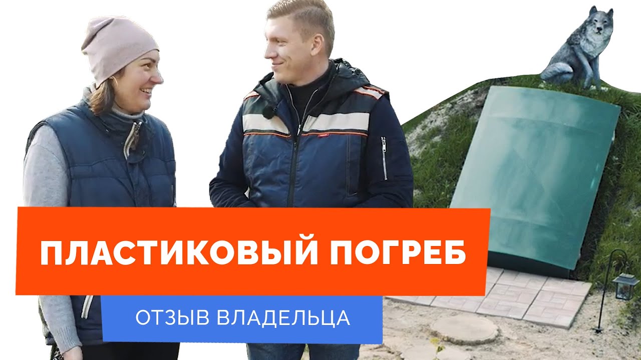 Пластиковый погреб с боковым входом: отзыв владельца о Келлари 7