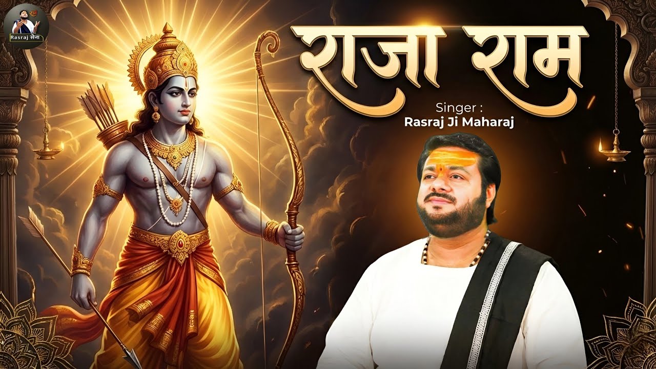 Rasraj Ji Maharaj - Raja Ram Sita Ram | Ram Lofi Bhajan 2026 | Slowed & Reverb | Rasraj Maharaj Sena