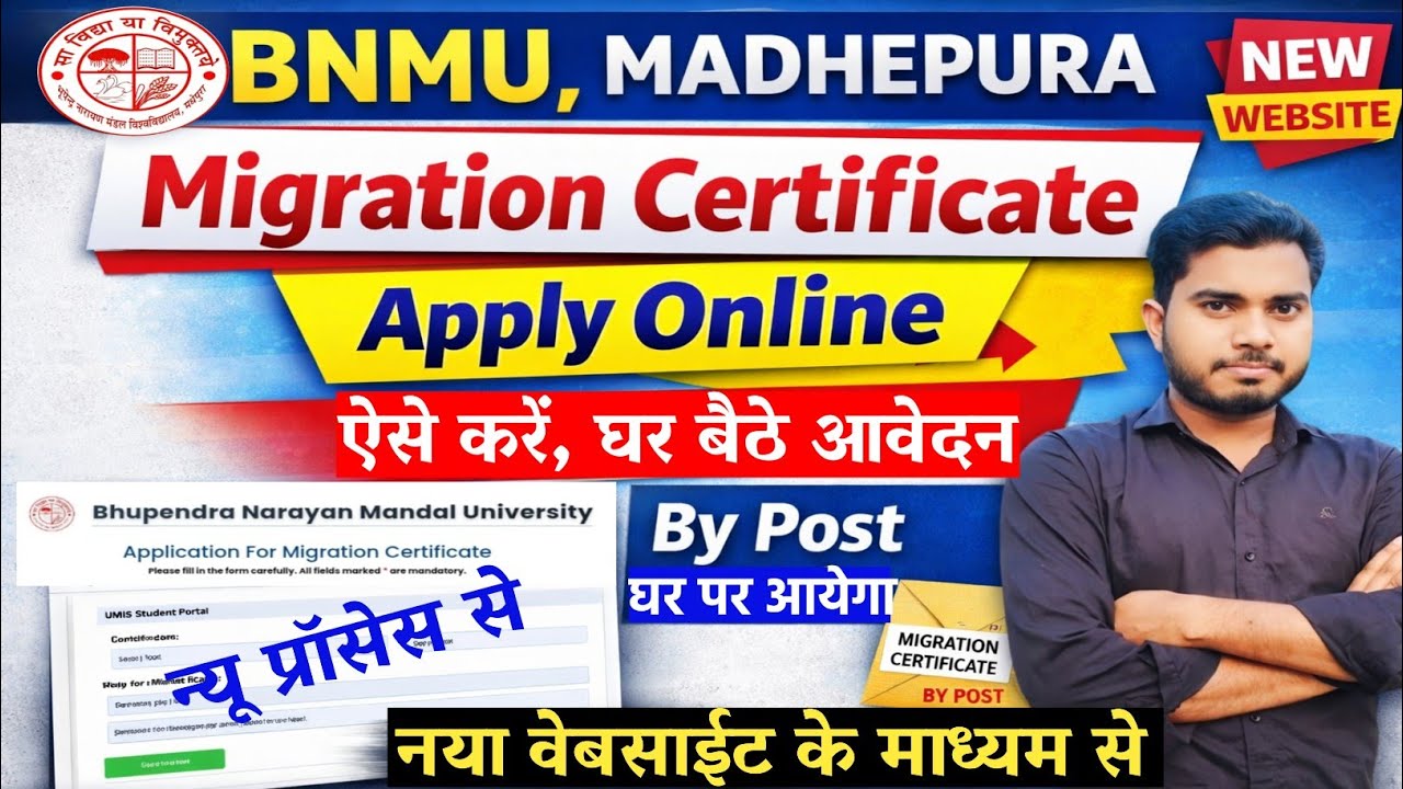 BNMU Migration Certificate Online Apply 2026|BNMU Migration Certificate Online Apply Kaise Kare 2026