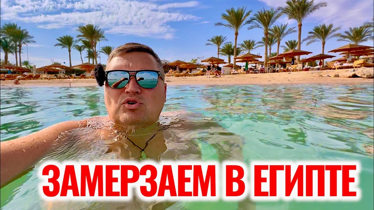 Египет 2026 - ЗАМЕРЗАЕМ В ЯНВАРЕ! Steigenberger Aqua Magic 5*. Отдых в Египте 2026. Хургада 2026.