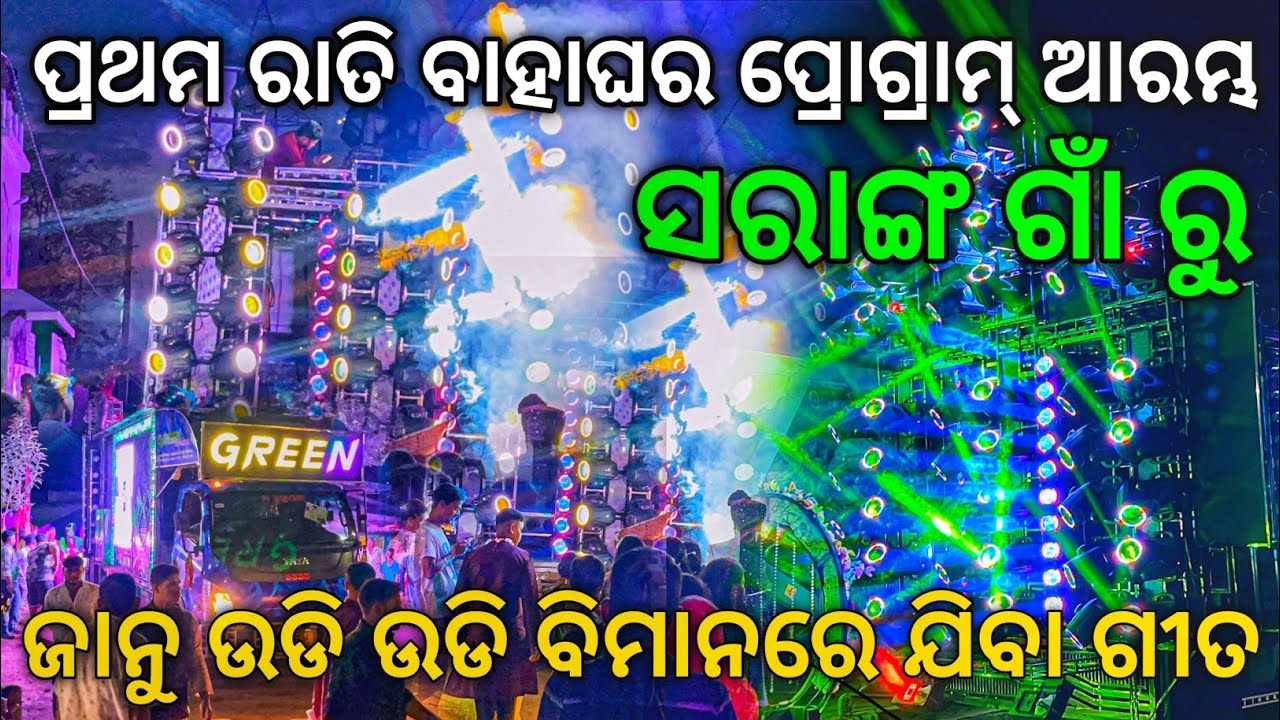 Dj Green Music First Marriage Program Play Udi Udi Bimanare Jiba New Viral Song | Odisha Dhun