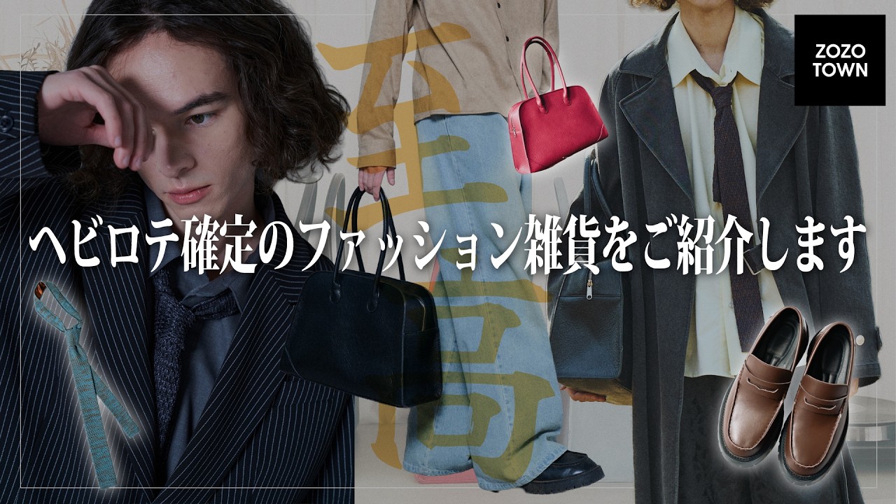【新作解禁】ヘビロテ確定な王道ローファー・ボストンバッグ・ネクタイを一挙大公開。【cii】