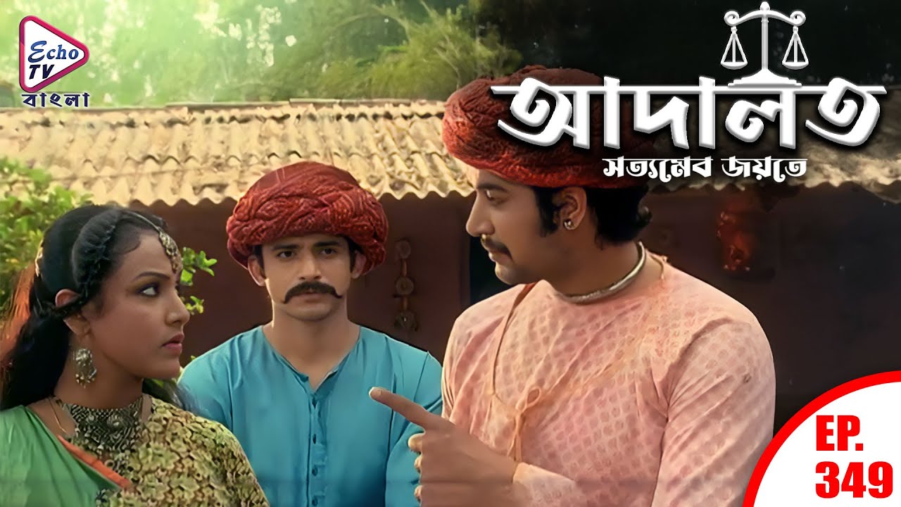 ADAALAT Satyameva Jayate | Ep 349 | Mega Serial | Ronit Roy, Ajay Kumar Nain, Romit Raaj, Niloufer