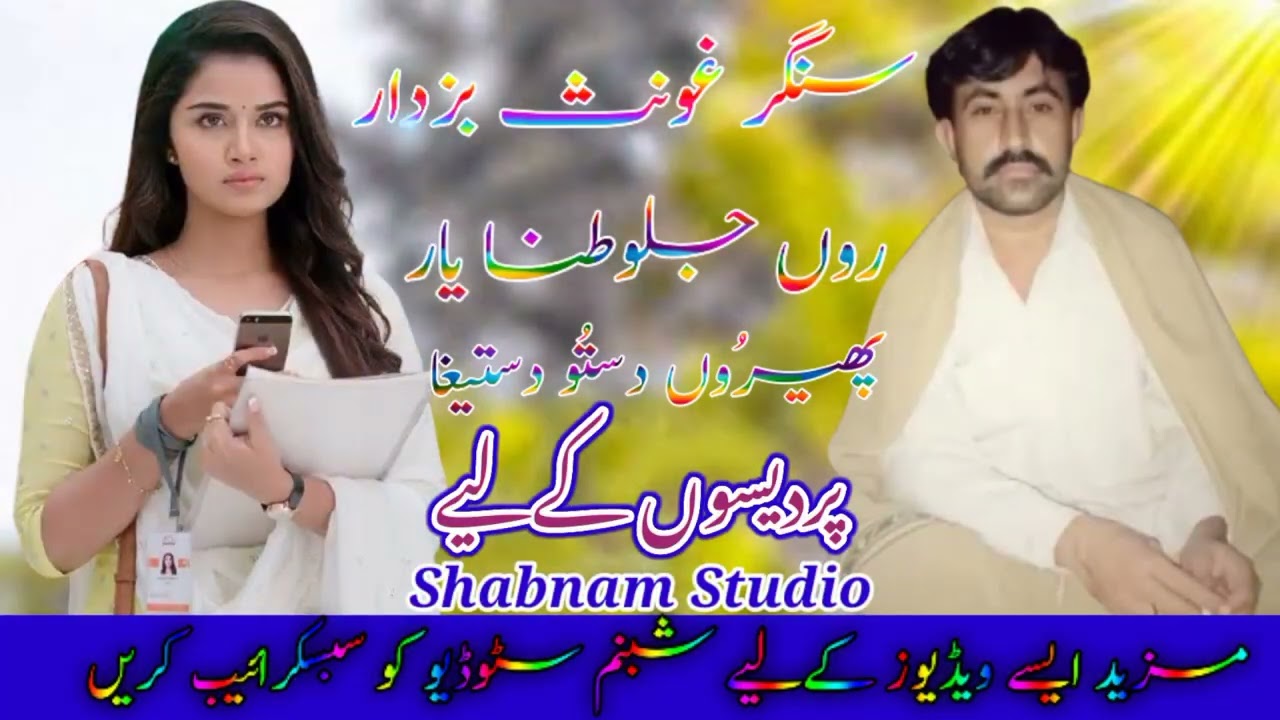``Roo``Jalwatna``Yaar``New Song``Singar``Ghous``bakhsh Buzdar