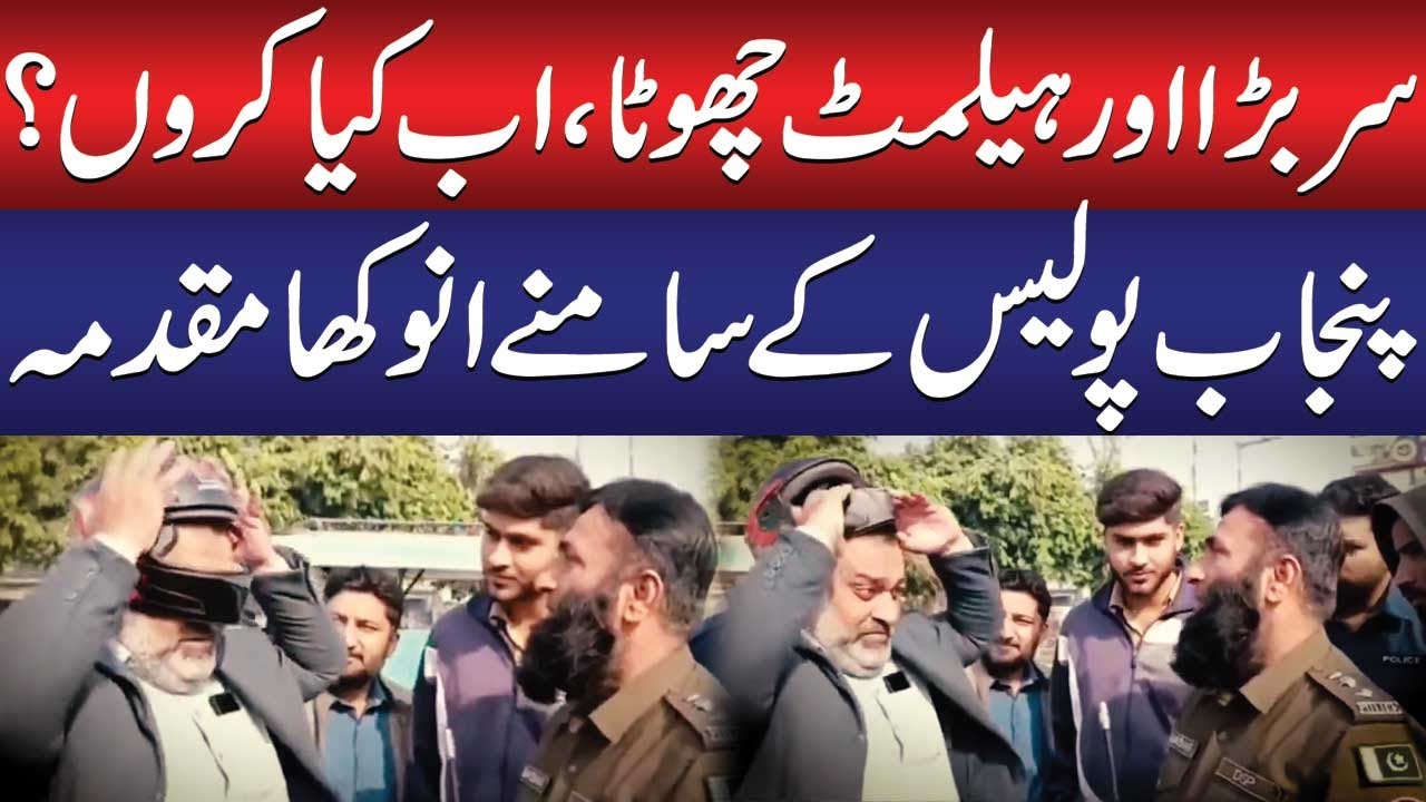 Big Head, Small Helmet: A Strange Case Before Punjab Police! | Video Gone Viral | Public News