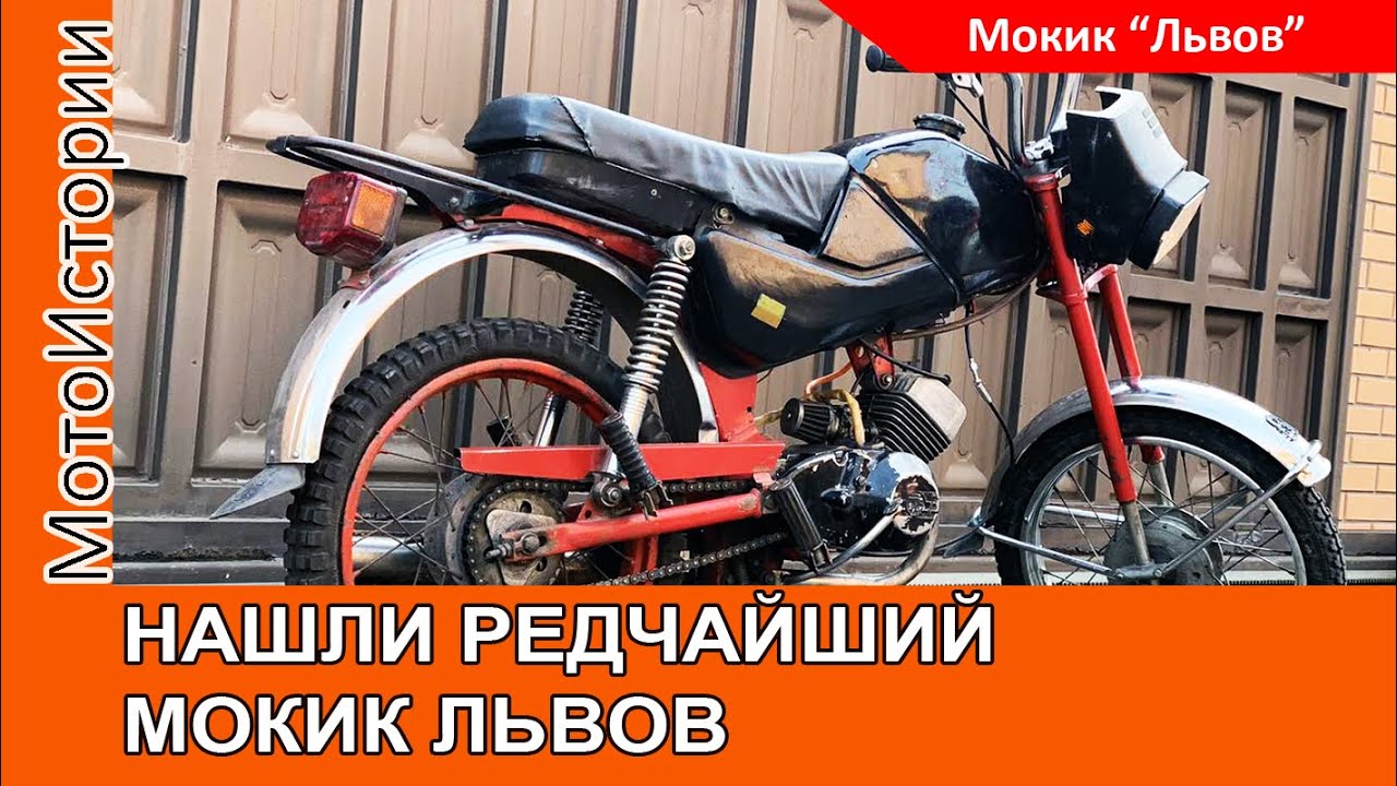 НАШЛИ РЕДЧАЙШИЙ МОКИК !ЛЬВОВ!, который должен был заменить КАРПАТЫ