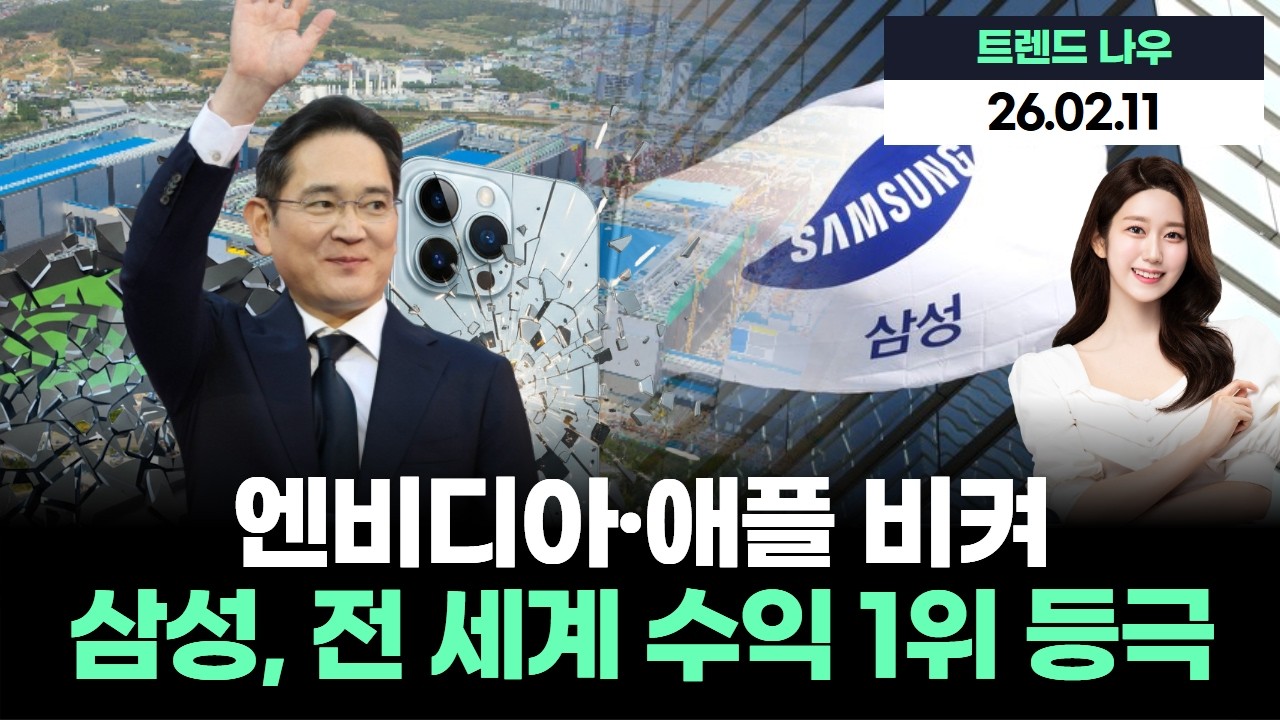 엔비디아·애플 비켜! 삼성전자, 전 세계 수익 1위 등극