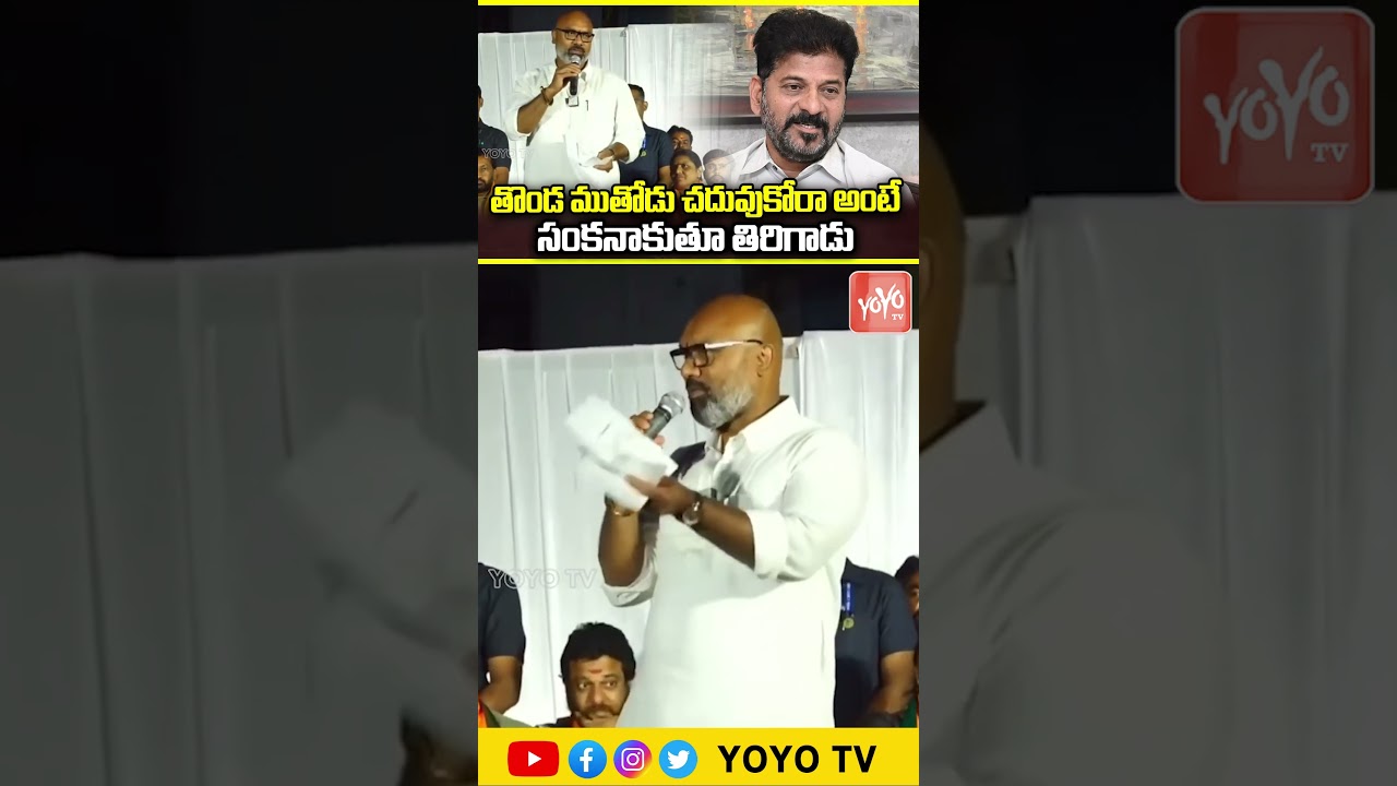 MP Dharmapuri Arvind MOST VIRAL Comments on CM Revanth Reddy | Municipal Elections | YOYO TV Channel
