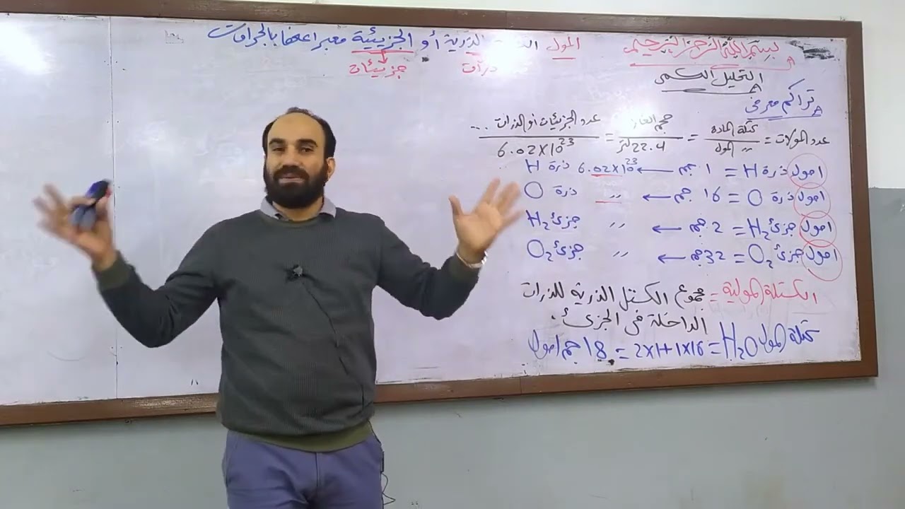 أساسيات التحليل الكيميائي الكمى تراكم معرفى ثانوية_عامة٢٠٢٥ أ.عبدالله الجرف