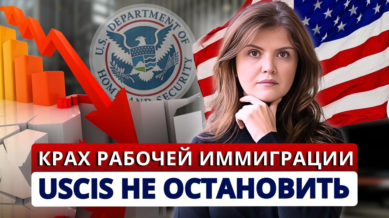 Новые правила рабочей иммиграции в США. Как не получить отказ по рабочей визе EB1, EB2 NIW, EB3