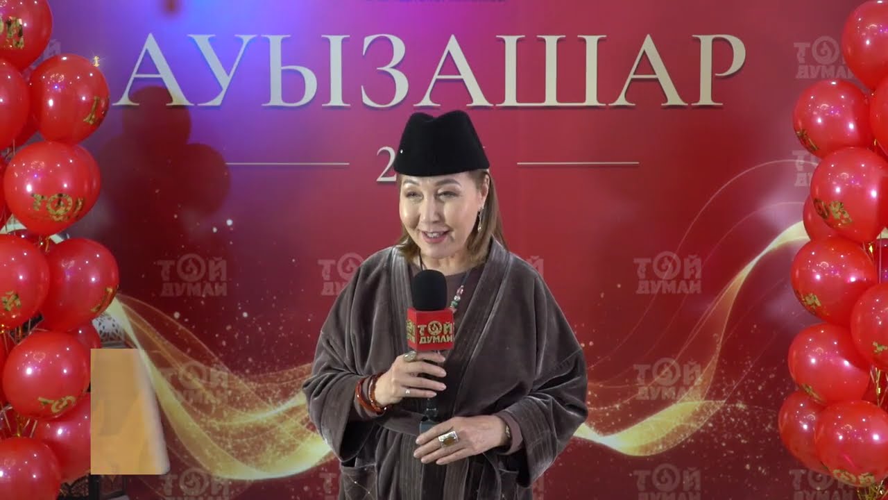 ЖАҢАЛЫҚТАР: Ауызашар-2026