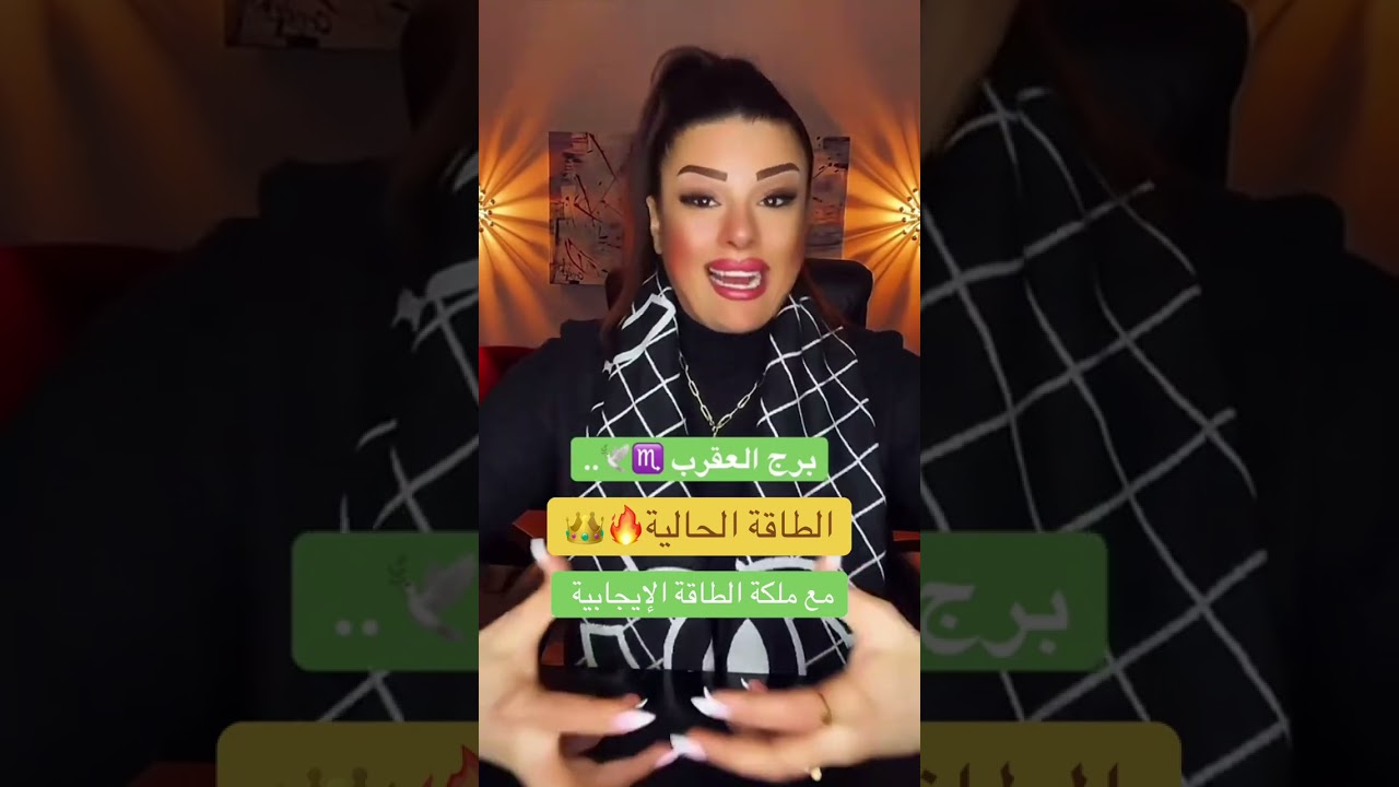 توقعات برج العقرب مع الملكة